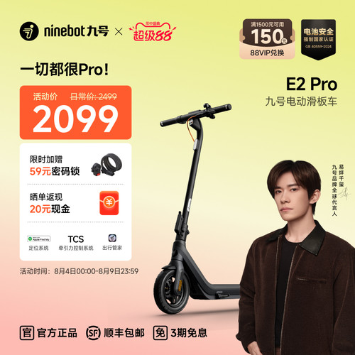 九号NinebotE2pro电动滑板车