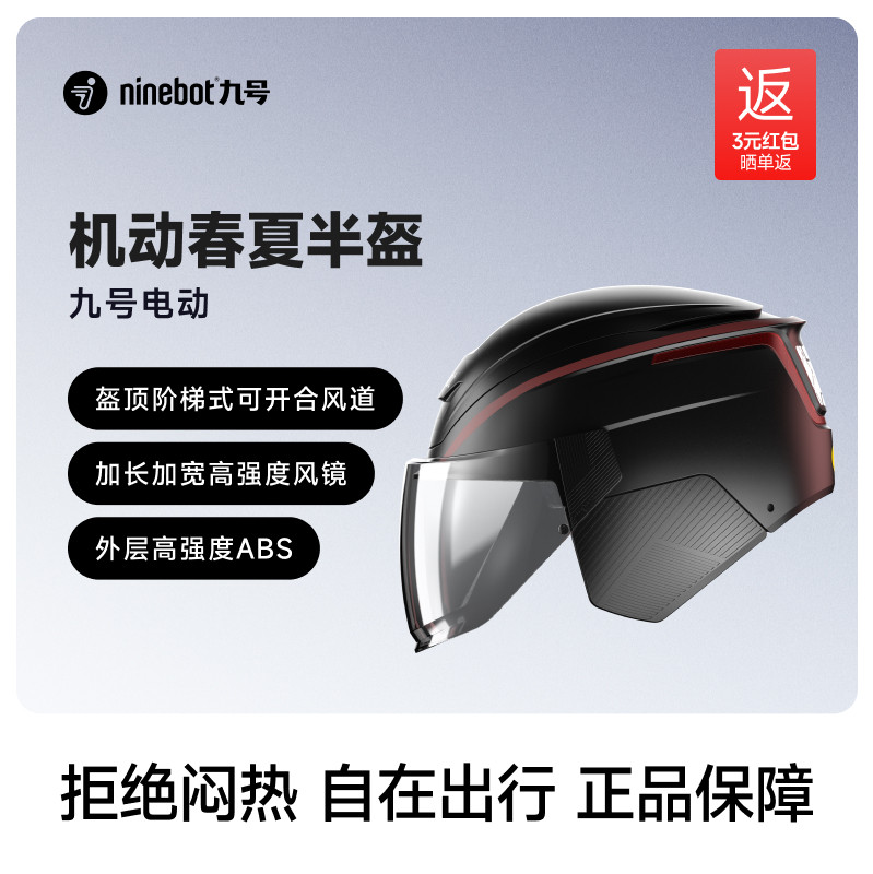 九号电动电动机能春夏半盔