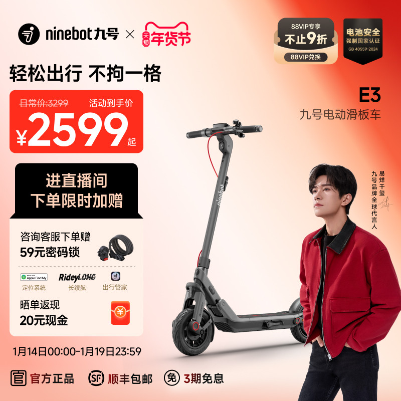【新品】Ninebot九号电动滑板车成人9号官方折叠代步E3,电动车/配件/交通工具,电动滑板车,淘宝优惠券,粉丝福利购,淘宝优惠卷