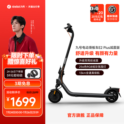 【易烊千玺同款】九号Ninebot电动滑板车9号成人折叠E2Plus升级款