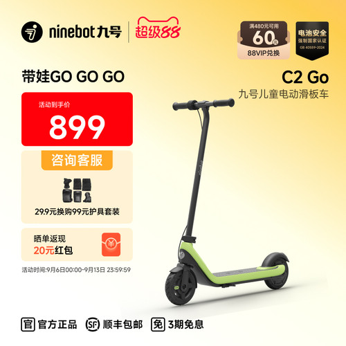 Ninebot九号儿童电动滑板车C2go
