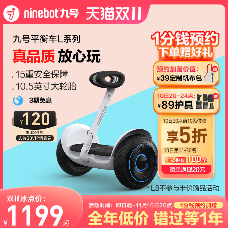 Ninebot九号电动平衡车9号L6智能腿控儿童6一12代步LC2成人L8旗舰使用感如何?