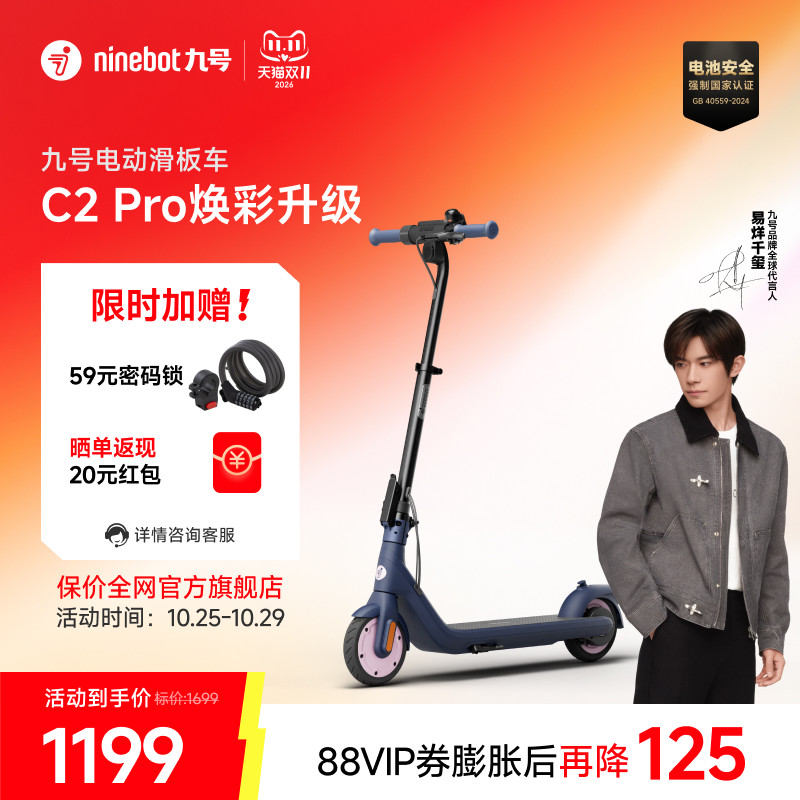 九号Ninebot9号电动滑板车C2Pro轻便折叠高度可调小型代步两轮车