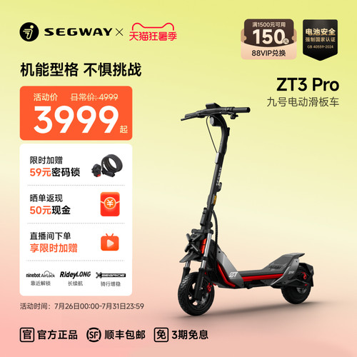 Segway九号ZT3Pro滑板车