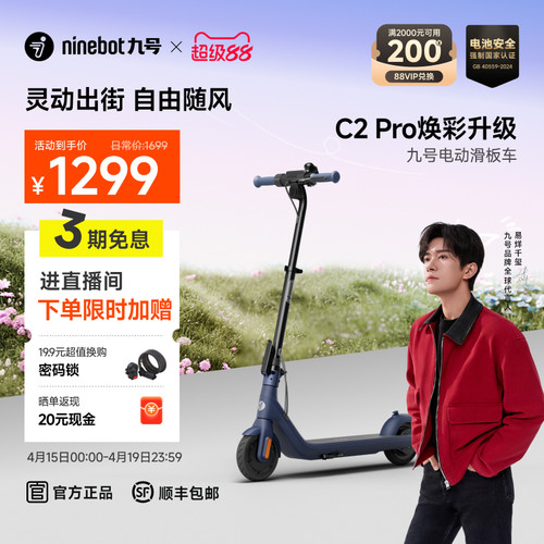 九号Ninebot电动滑板车C2Pro