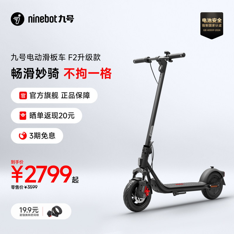 九号NinebotF2升级款电动滑板车