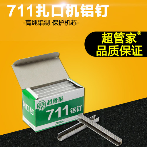 超管家专用形钉包邮扎口机