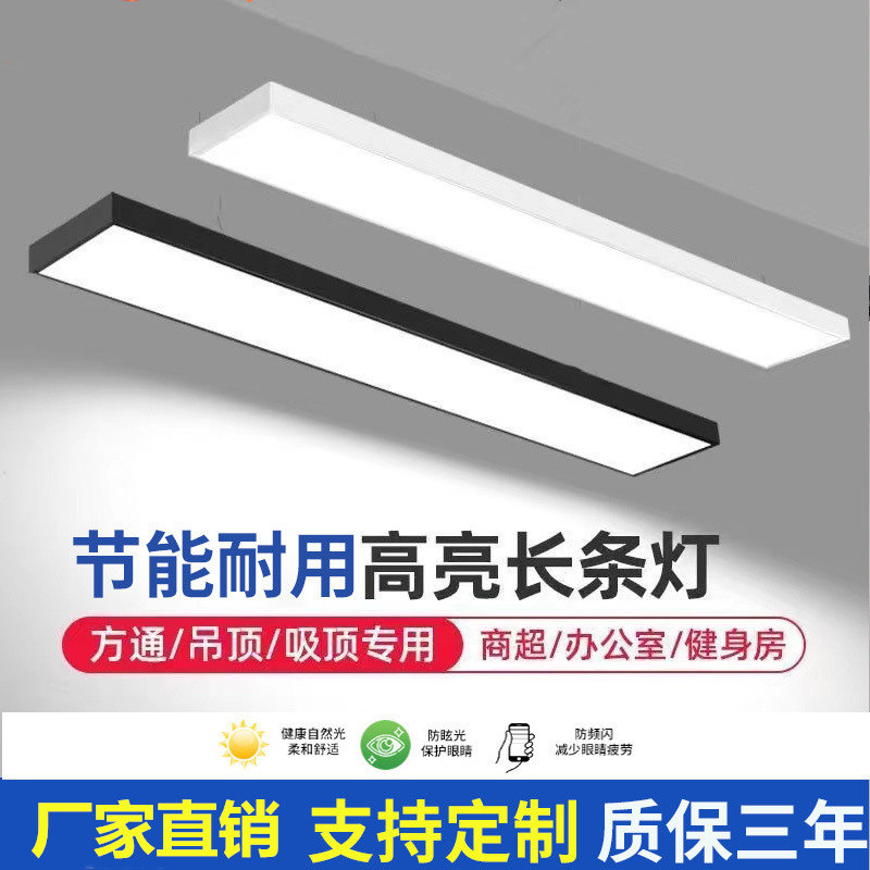 办公室灯LED长条吸顶灯超亮长方形店铺工作室教室商场超市吊灯图片