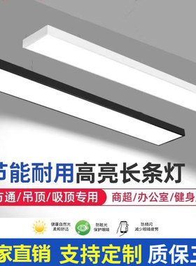 办公室灯LED长条吸顶灯超亮长方形店铺工作室教室商场超市吊灯