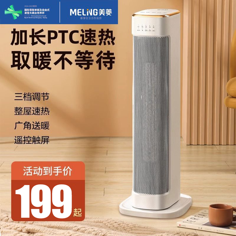 暖风机即开即热MeiLing/美菱