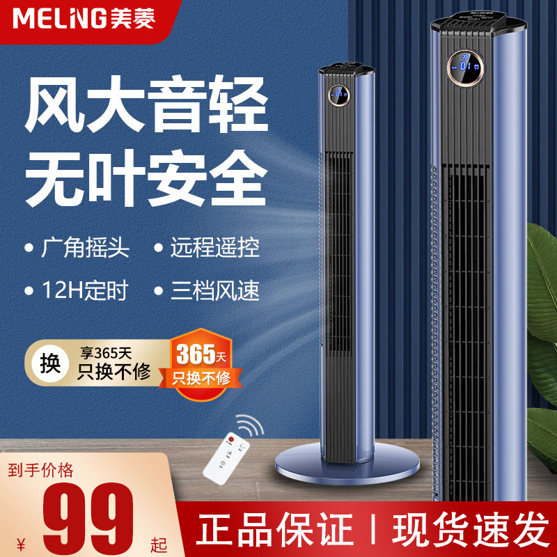 美菱可旋转自然冷风型