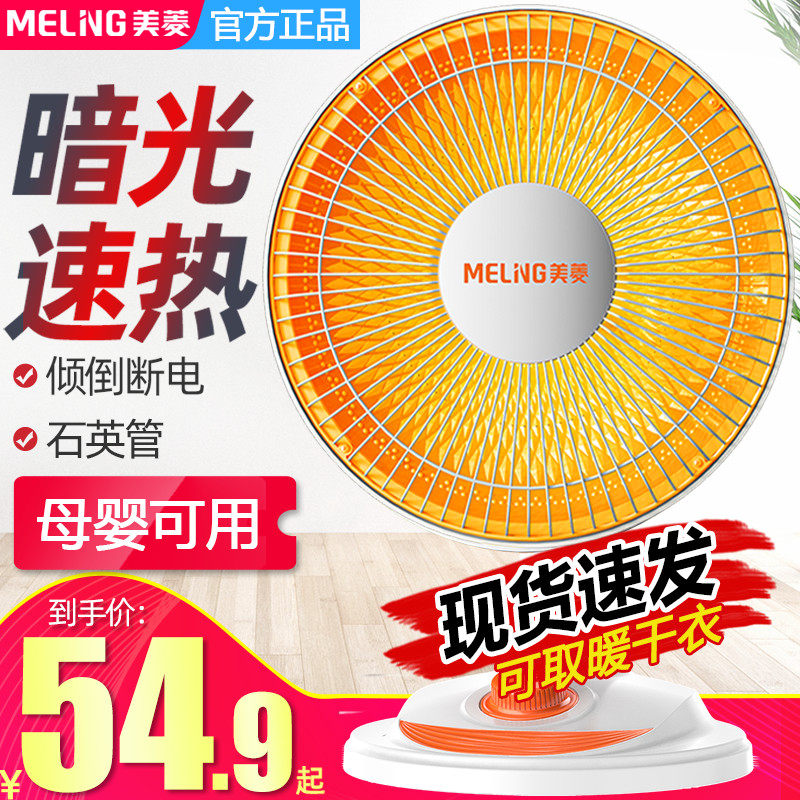 美菱小太阳取暖器家用浴室