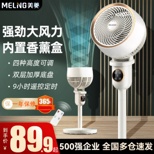 美菱空气循环扇电风扇家用摇头立式落地扇大风力新款台式宿舍电扇