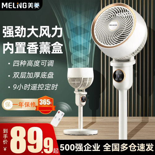 美菱空气循环扇电风扇家用摇头立式落地扇大风力新款台式宿舍电扇