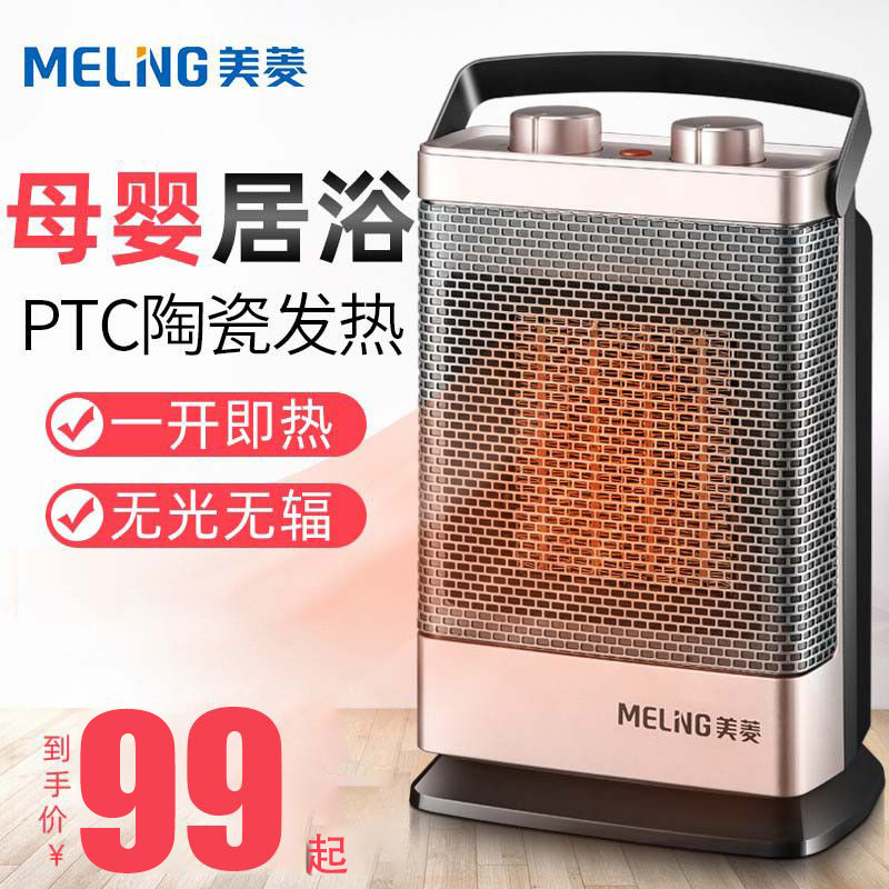 美菱取暖器家用暖风机办公室桌面小型节能冷暖两用婴儿电暖气神器