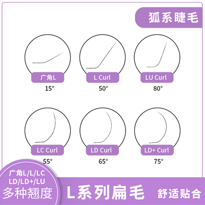 狐系睫毛单根扁毛超软