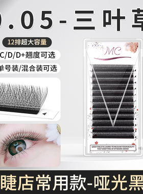 三叶草嫁接睫毛超软不散根D翘0.05一秒开花Y型yy睫毛美睫店专用