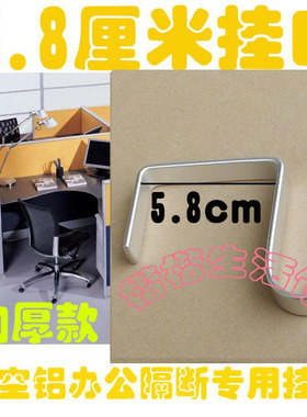 5只包邮5.1/5.6/5.8cm办公隔板护栏挂钩加厚太空铝方内挂口多用S