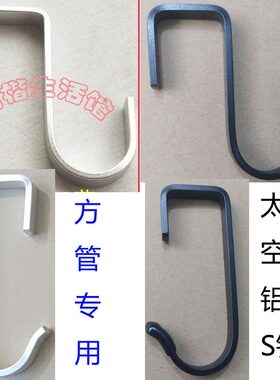 包邮方管专用s25扁s形可定做挂钩