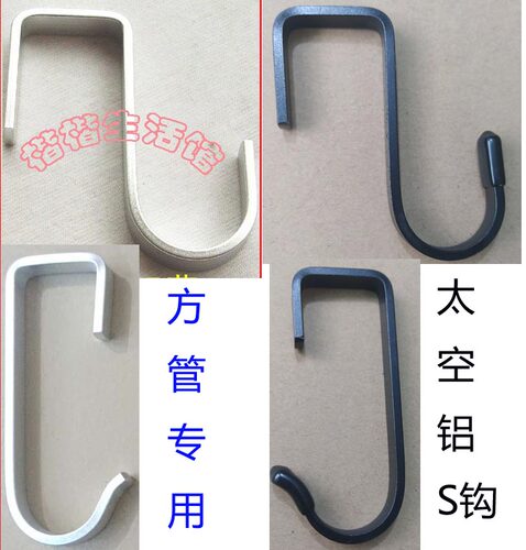 包邮方管专用s25扁s形可定做挂钩