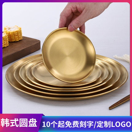 韩式不锈钢圆盘 ins风餐厅金色托盘烤肉盘骨碟水果蛋糕自助餐盘子
