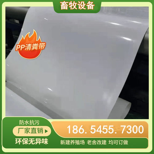 PP清粪机输送粪带白色耐磨防跑偏