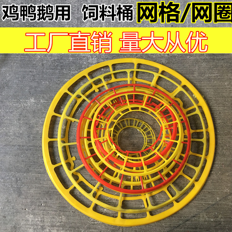 畜禽养殖场设备配件鸡鸭鹅用10 15 20 40公斤饲料桶网格网圈花篮