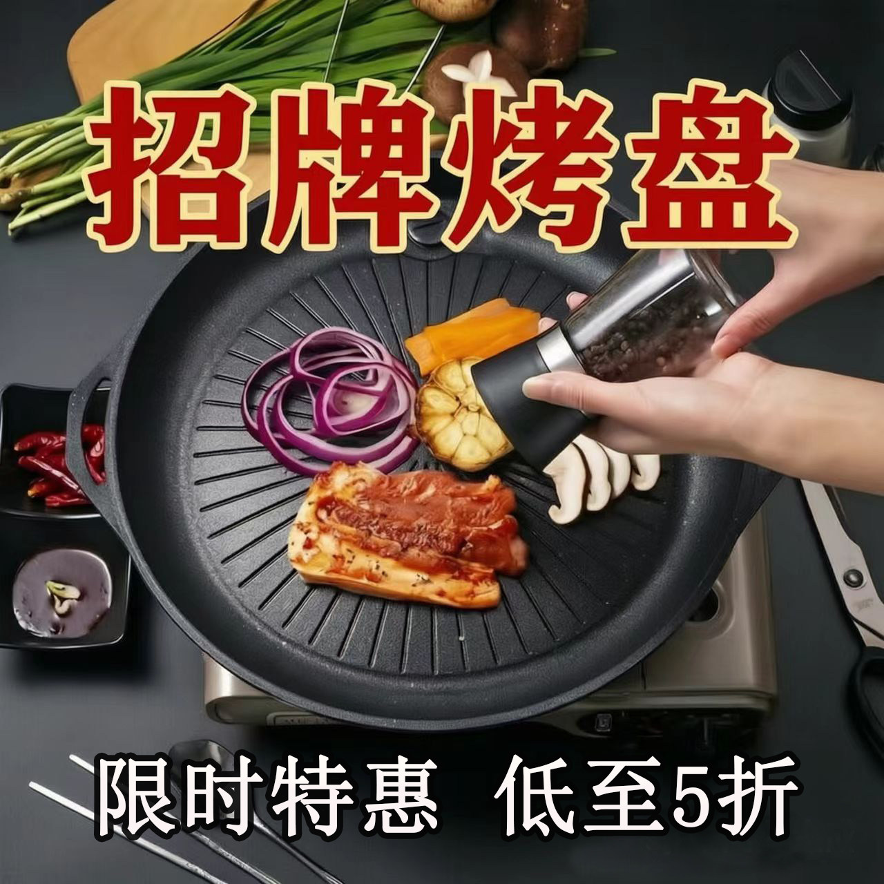 麦饭石不粘锅户外露营卡式炉烤盘