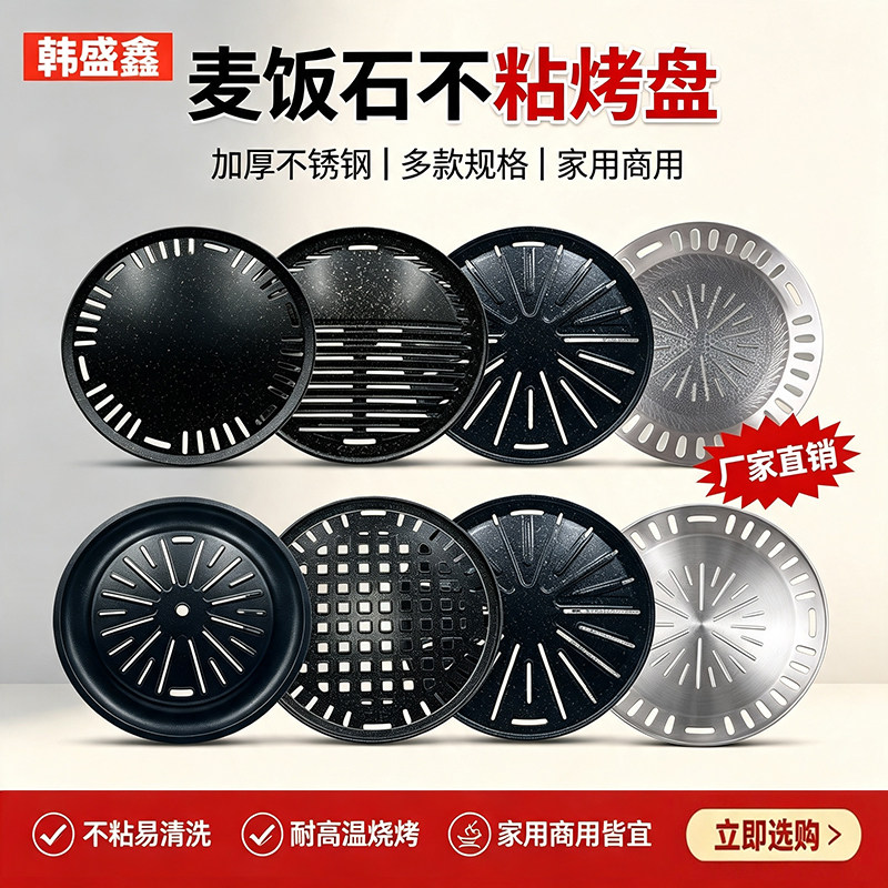韩式碳火烤盘商用加厚麦饭石不粘