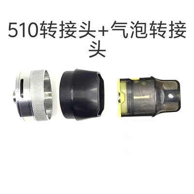 新款510多功能转接头适配于气泡pto2仓转换510电烙铁设备五金配件