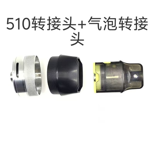 新款510多功能转接头适配于气泡pto2仓转换510电烙铁设备五金配件