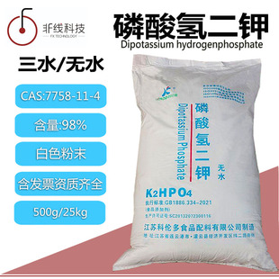 磷酸氢二钾工业级污水处理缓冲剂磷酸二钾食品级酵母食料发酵调味