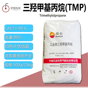 三羟甲基丙烷树脂扩链剂2,2二羟甲基丁醇表面活性剂TMP增塑剂包邮