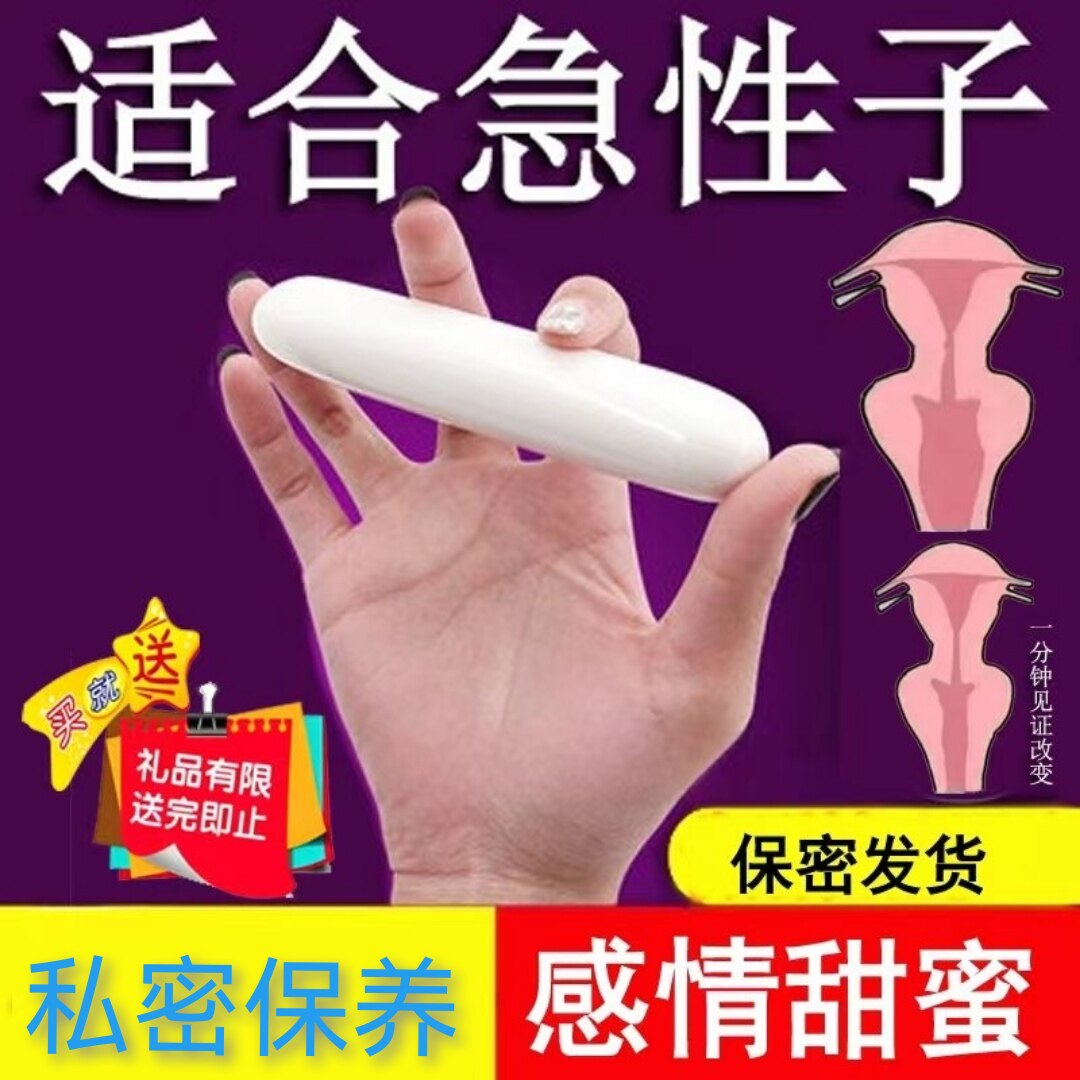女用私处保养紧凝胶产后排脏致私密护理凝胶水润清洁阴道排污正品