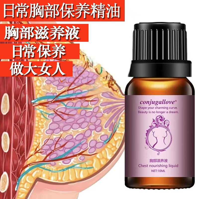 女性胸部滋养护理精油图片