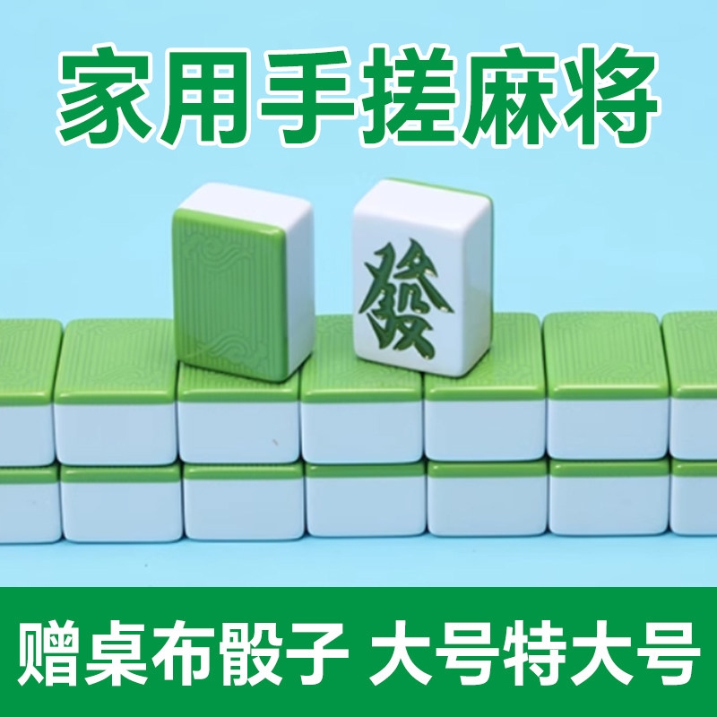 麻将手搓家用136张麻雀中号大号