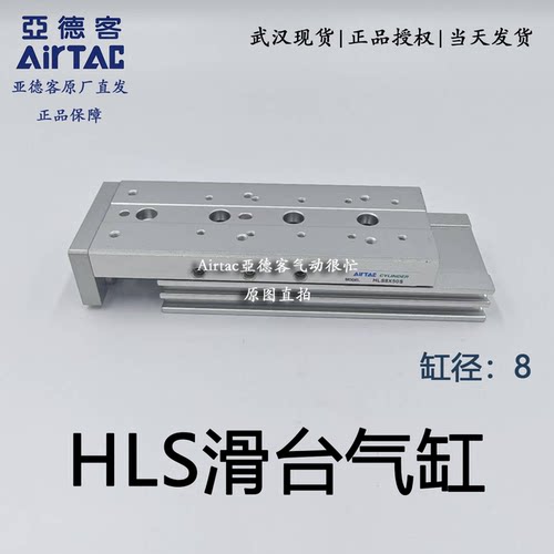 AIRTAC亚德客滑台气缸HLS8系列