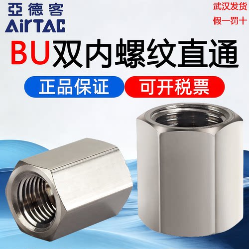 亚德客气动双内丝直通分接头
