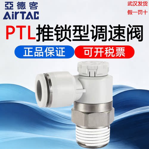 亚德客微型快装调速节流阀PTL
