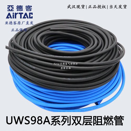 亚德客UWS98A双层阻燃焊接软管