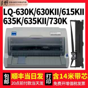 顺丰 LQ635K 适用爱普生牌LQ630K色带630KII EPSON针式 打印机L