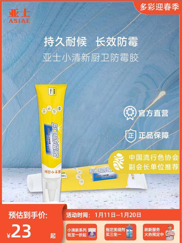 亚士长效防霉密封胶厨房超太缝隙防水玻璃胶马桶底部固定胶