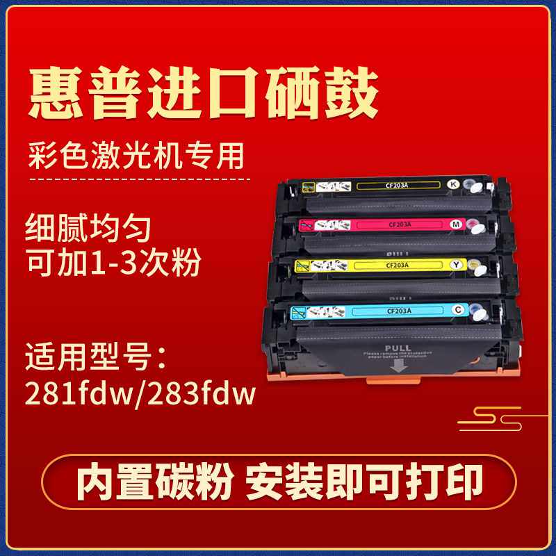 伟彩高品质易加粉硒鼓适用于惠普m281fdw 180 181fw