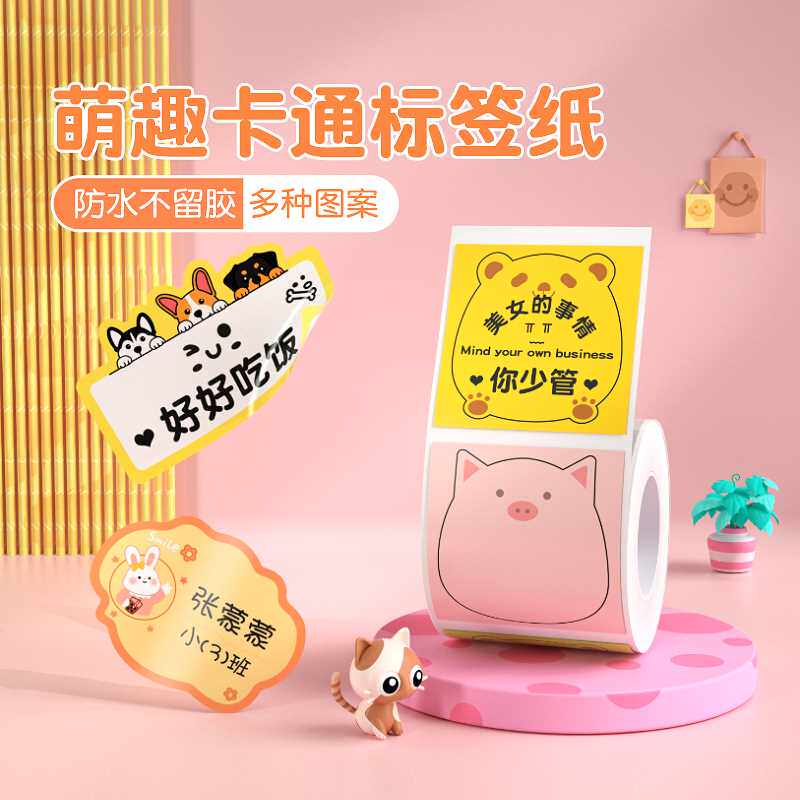 精臣b21/b3s/b203/b1卡通贴标签纸防水名字条姓名贴纸幼儿园学生