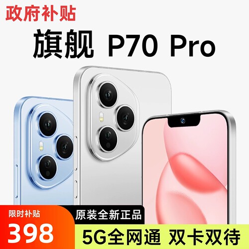 国补新款P70Pro手机官方旗舰店