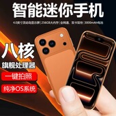 2026新款 学生专用i17迷你小型小屏手机智能超小手机mini可玩游戏