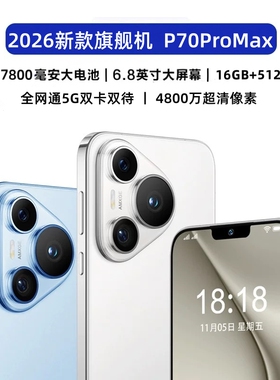 政府补贴新款P70ProMAx手机5G官方旗舰正品智能学生专用百元备用