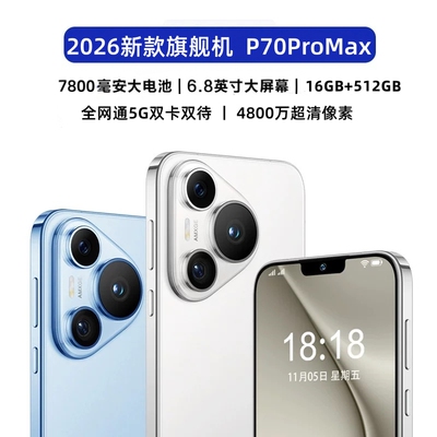 2026新款政府补贴pP70Promax手机