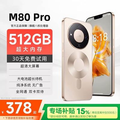 国补新款M80Pro手机官方旗舰店