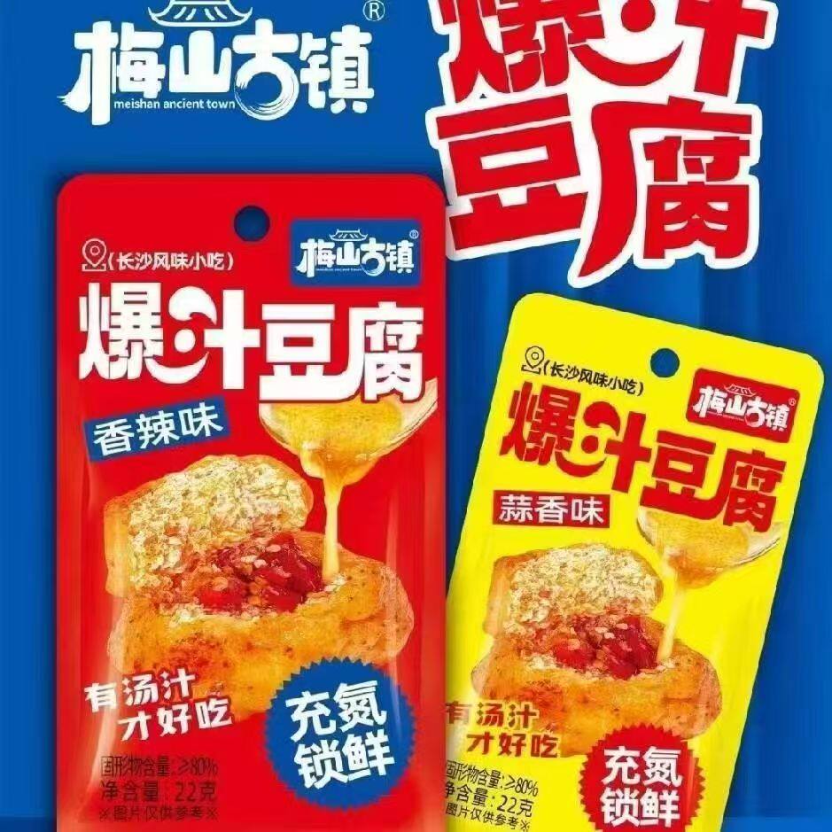 梅山古镇爆汁豆腐香辣味豆干豆皮长沙风味小吃特产下饭零食下酒菜
